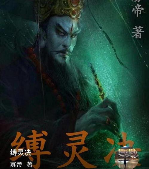 阎王出世,幽冥界的新秩序