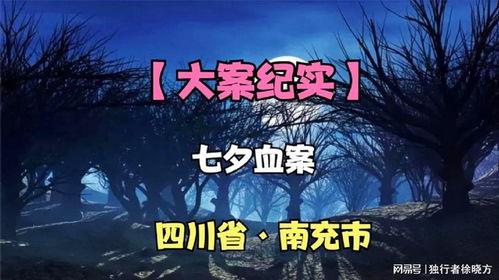 七夕血案,悲剧背后的爱情谜团