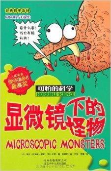 科学怪物,跨越时空的奇幻之旅