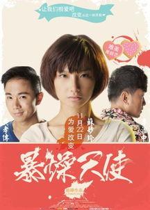 暴躁天使 2013,揭秘愤怒背后的故事