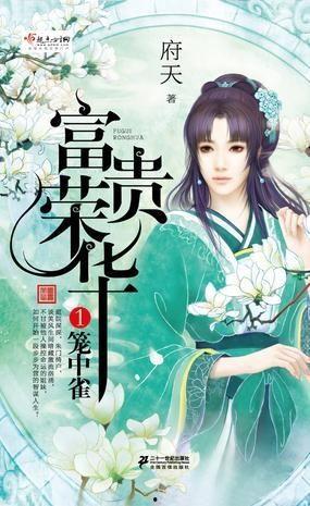 太妃为后之笼中雀